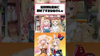 ここのねねポル好きすぎる🥰         #尾丸ポルカ #桃鈴ねね #shorts