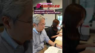 中国軍最高幹部7人から2人に　張又俠氏ら失脚で、習近平氏に権限集中 〜podcast「中国経済の真相 」9月3日公開の予告編です。今回は大東文化大学教授の鈴木隆さんにお話を伺いました。#中国経済