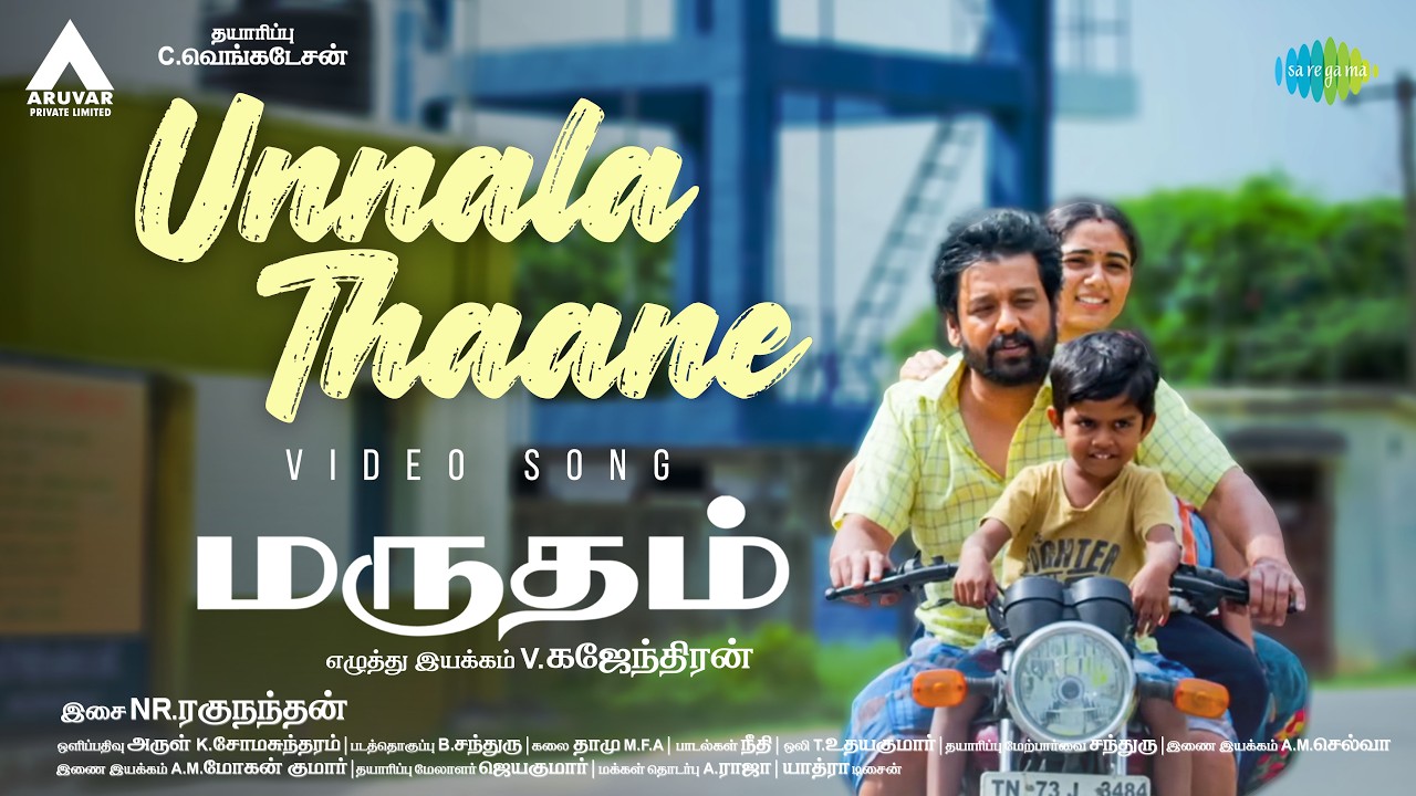 Unnala Thaane - Video Song | Marutham | Vidaarth | V. Gajendran | N.R. Raghunanthan