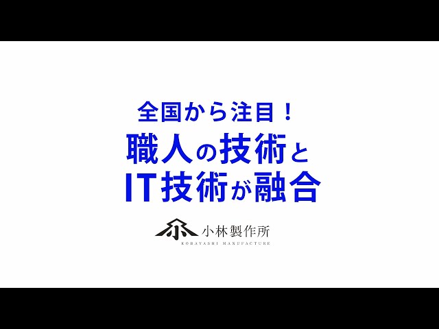 株式会社小林製作所