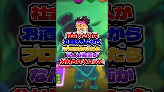 社会人2人がお酒飲みながらブロスタしてたらなんの動画か分からなくなった #brawlstars #ゲーム実況 #ブロスタ #実況 #えふぺん #vtuber #ゲーム #ゲーム配信