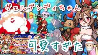 【ユニゾンリーグ】続！クリスマスアプデ🎄無料のセレクトガチャもあるよ〜✌【実況】