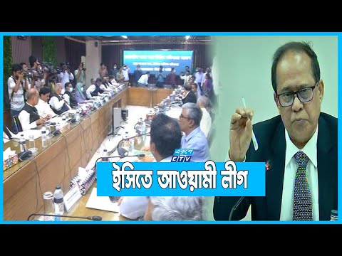 তিনশ আসনেই ইভিএম চায় আওয়ামী লীগ | ETV News