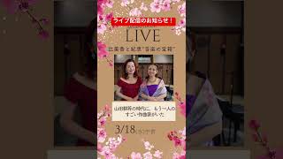 山田耕筰と同時代には、もう1人注目したい作曲家がいます。その人本居長世。彼がどんな人生を辿ったのか追っていきます。#日本歌曲  #本居長世