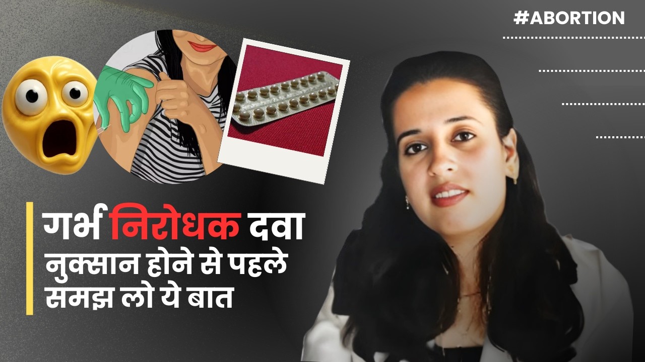 नुक्सान और लेने का सही तरीका | Dr. Neha Joshi - abortion pill name
