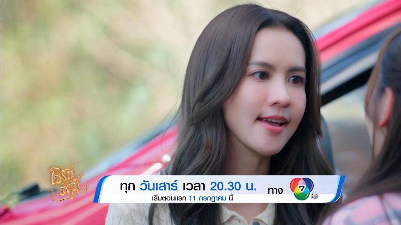 ซีรีส์ 4 ELEMENTS โซ่รักอัคนี EP.1 | 11 ก.ค.69