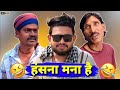 Laughing Is Forbidden Dhanesh Sahu ️ CG VIRAL COMEDY VIDEO 2025
