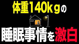 【作業用】常人には共感できない独特な寝方【雑談ラジオ】