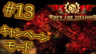 【13枚目】そうだ、開拓しよう｡【They Are Billions】亥年実況