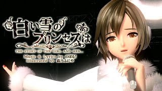 [60fps MEIKO Full風] The Snow White Princess is 白い雪のプリンセスは - MEIKO メイコ DIVA Arcade English Romaji