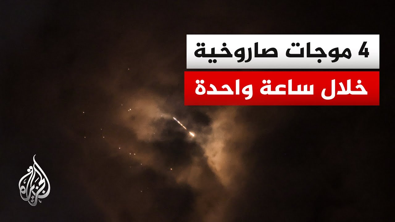 الجيش الإسرائيلي: نعترض هجوما صاروخيا يستهدف القدس ومناطق في جنوب إسرائيل