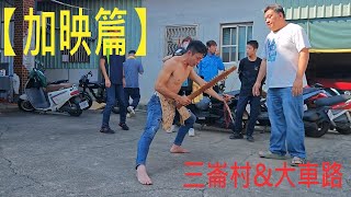 【加映篇】2023/癸卯年 松柏嶺受天宮 下元節第二天「三崙村&大車路」 高畫質1080P 60fps #發燒#熱搜#松柏嶺受天宮#受天宮#玄天上帝#繞境#下元節#乩童