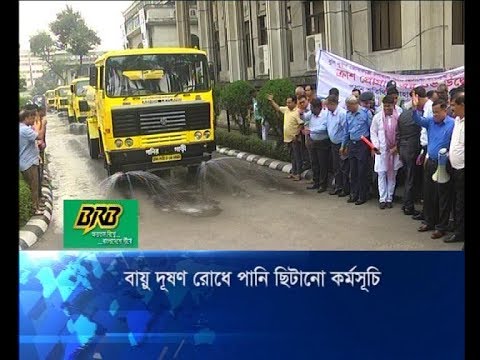 বায়দুষন রোধে রাজধানীতে পানি ছিটানোর কর্মসূচী সিটি করপোরেশনের | ETV News