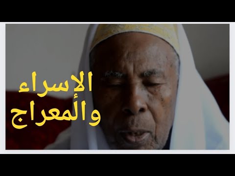 UNE HISTOIRE À COUPER LE SOUFFLE: "Al Isrâ' wa l-Mi`râj" Voyage Nocturne et Ascension" - SAID TOIHIR