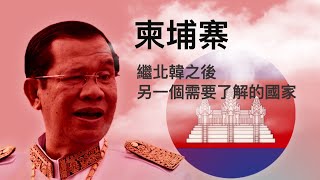 [問卦] 柬埔寨政府為何不掃蕩詐騙集團