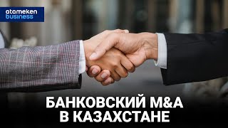 Банковский M&A в Казахстане 