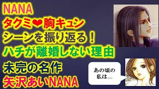 Nana タクミ レイラ Watch Hd Mp4 Videos Download Free