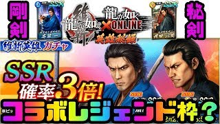 【龍オン】維新英雄ガチャキャラ考察してみた【龍が如くONLINE】