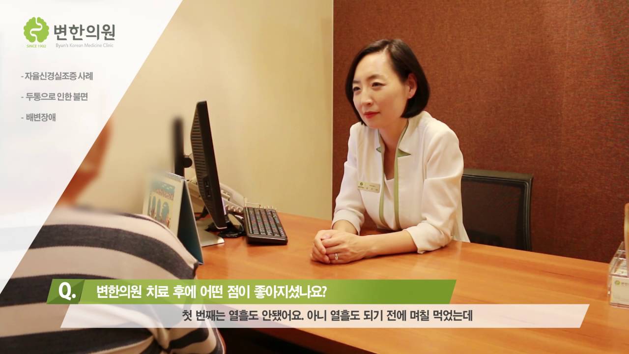 [변한의원] 과민성대장증후군(기능성 배변장애)과 불면증 치료