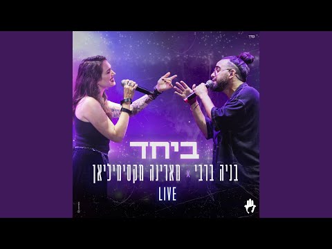 ביחד (LIVE)