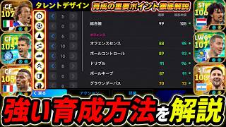 強い育成のやり方を解説します【eFootball,イーフットボール,イーフト】