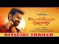 Irupathiyonnaam Noottaandu Official Trailer Pranav Mohanlal Arun Gopy Mulakuppadam Films
