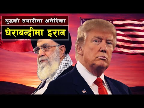 ग्रीनल्यान्डबाट फेरि इरान फर्किए ट्रम्प || The Hidden Countdown to an Iran War