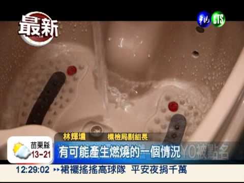 泡腳機高溫自燃 TOKUYO上榜!