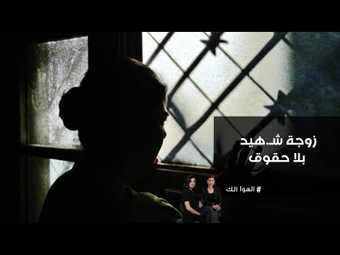 فيديو | زوجة الشهيد محمد مس*تشهد من 2007 ولحد الان محصلت اي حقوق