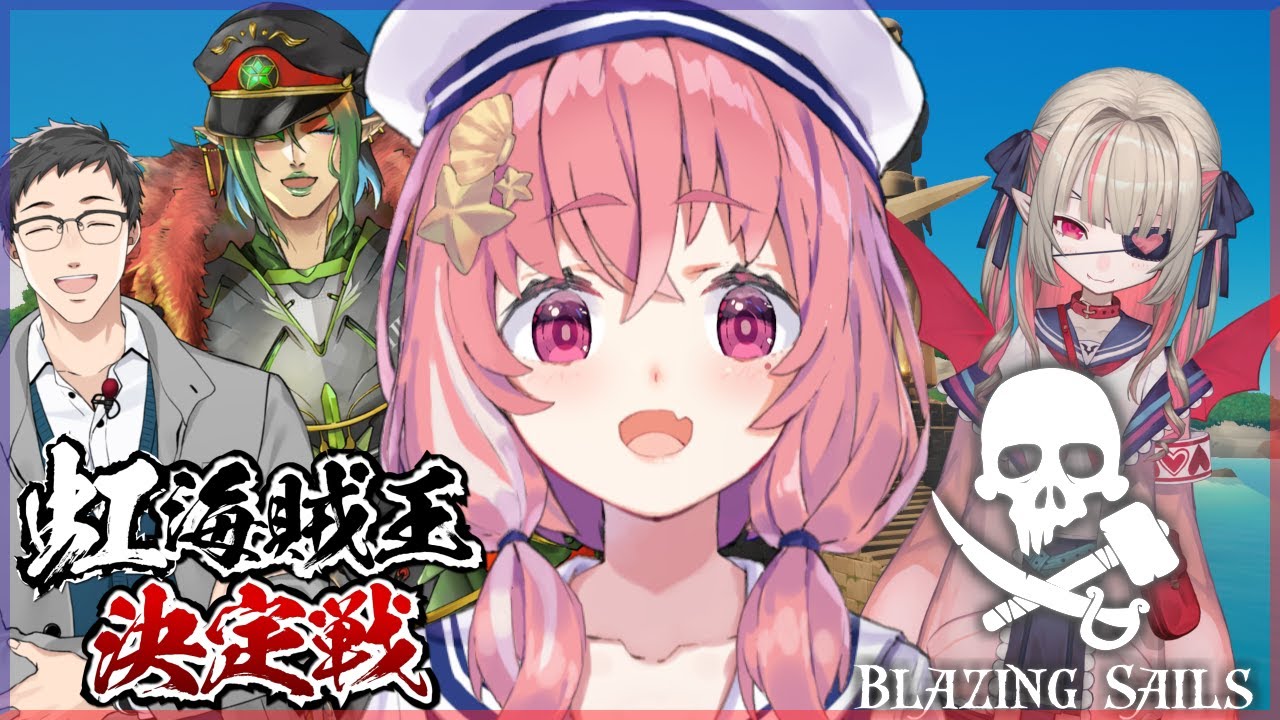 【Blazing Sails】このゲームに名前をつけねえか？ "Laugh Tale"と【にじさんじ/笹木咲】