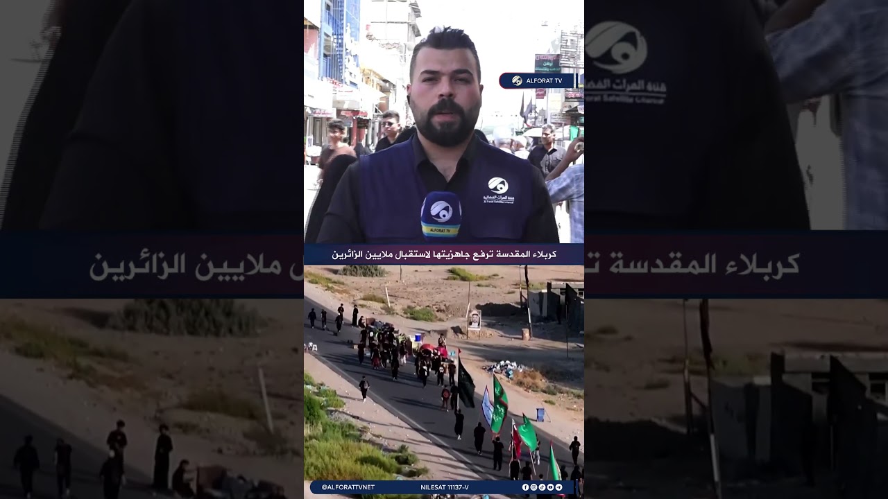 فيديو | محمد التقي: استنفار واسع في كربلاء المقدسة لاستقبال ملايين الزوار و9 مستشفيات حكومية لتقديم الخدمات