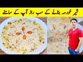 Sheer Khurma Recipe By Ijaz Ansari عید پر شیر خورمہ کیسے بنائیں Eid Special R