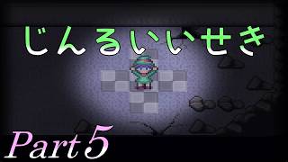 【人類の滅亡から】 二流の西のゲーム実況 「じんるいいせき」 Part5