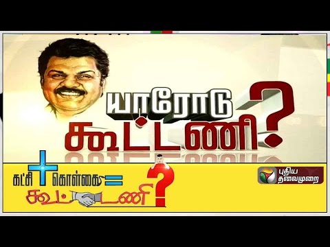 Katchi + Kolgai = Kootani (06/01/2016) | Puthiyathalaimurai TV