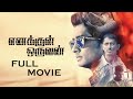 Enakkul Oruvan Full Movie Siddharth Deepa Sannidhi