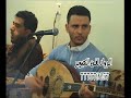 أغنية حسين محب جلسه في قمة الطرب الغزاله والغزال انت عيني وعيني تعشقك ليت من كلمك حتى كلام حصريا mp3 أغنية حسين محب جلسه في قمة الطرب الغزاله والغزال انت عيني وعيني تعشقك ليت من كلمك حتى كلام حصريا mp3
