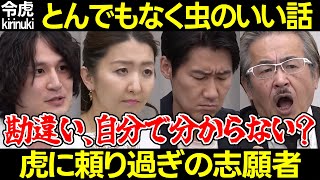 【令和の虎】とんでもなく虫のいい話!頼り過ぎの志願者【岩井社長 高澤 青笹 杏奈 親族会社 環境省 傘メーカー スギタ 金持ち ギブアンドテイク 全面反射防災 株式 280人目杉田佳之 切り抜き】