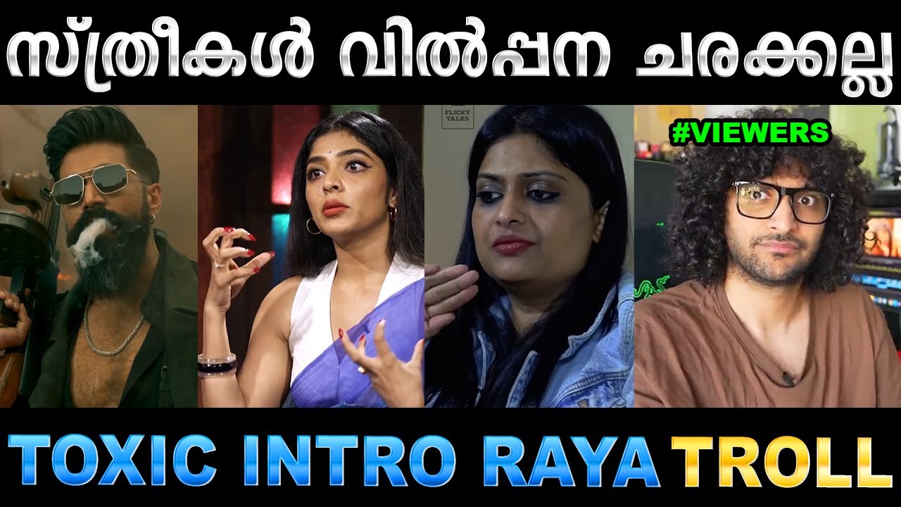 ലെ ഓന്ത് : എനിക്കൊത്ത എതിരാളി തന്നെ ! Troll Video | Toxic Movie Trailer Troll | Ub