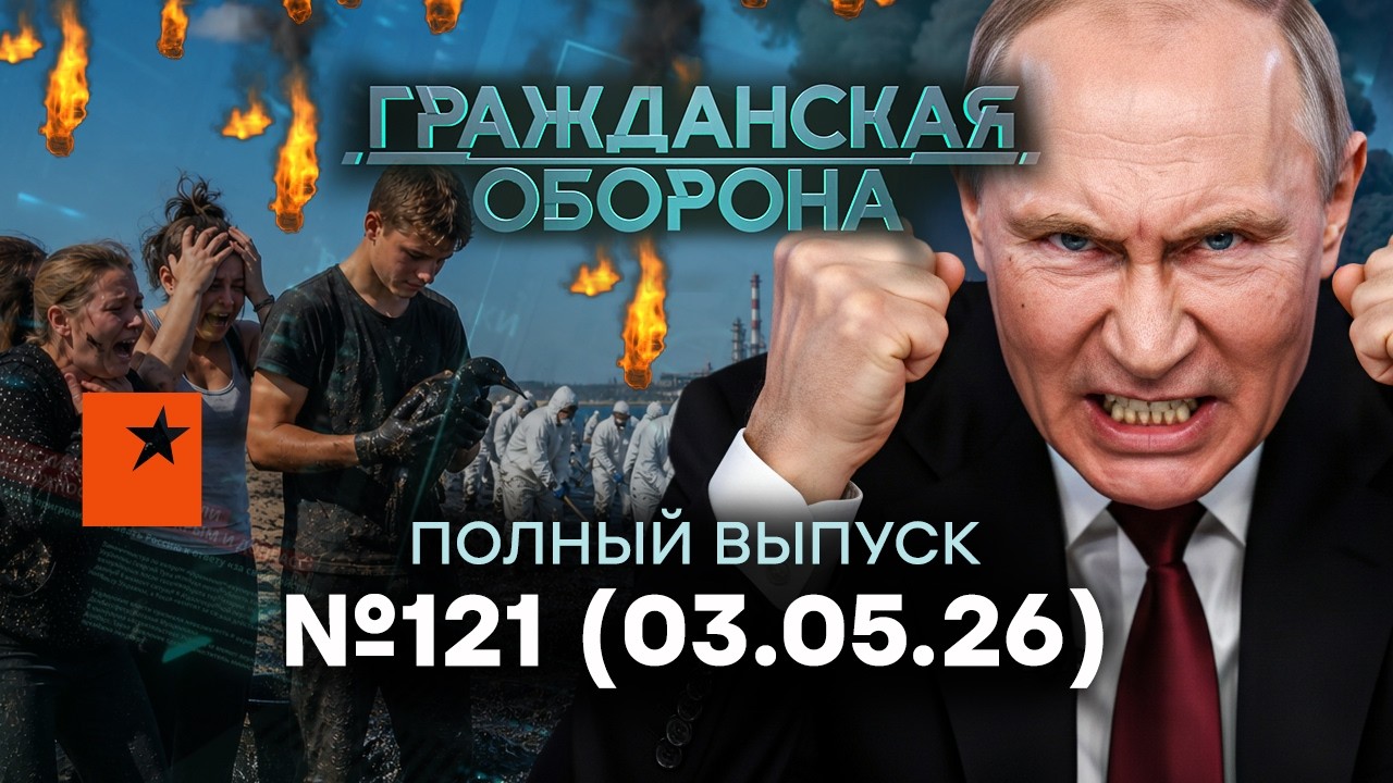 Новая ЖЕСТЬ от КРЕМЛЯ. Туапсе и Пермь УНИЧТОЖЕНЫ | Гражданская оборона 2026 — 12
