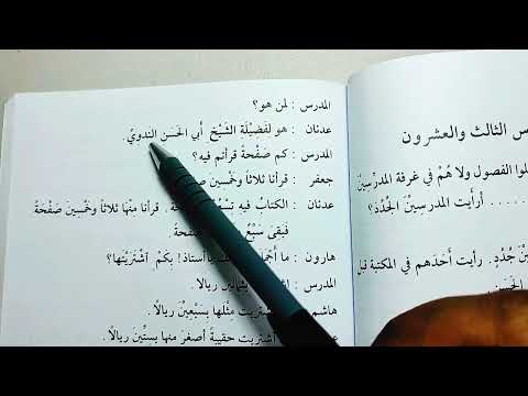 Madinah Book 2 - LESSON 23 (part 1)