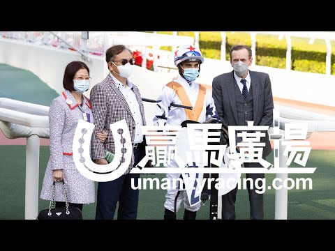 20210411 「速遞奇兵」勝出後馬主訪問