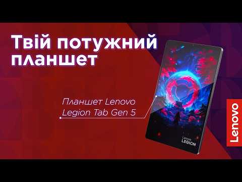 Планшет Lenovo Legion Tab (Gen 5) TB323FU 12/256GB Eclipse Black + Case (ZAH20089UA)