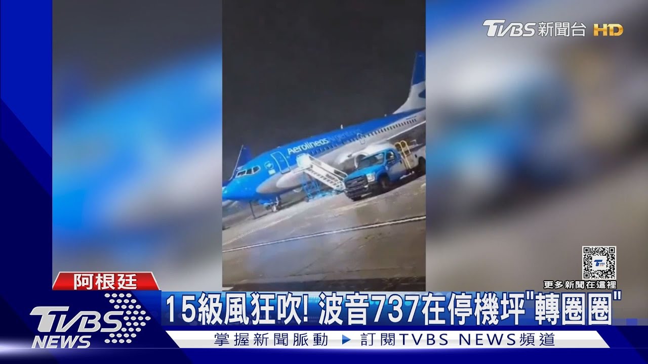 全球壞天！阿根廷強風讓飛機「轉圈」　日韓低溫降大雪
