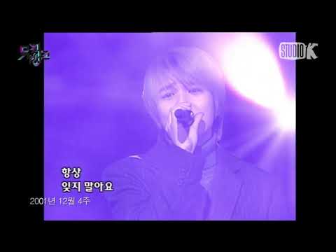 UN(유엔) - 선물 (2001.12.27 KBS 뮤직뱅크)