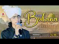 Humko Bulana Ya Rasool Allah Naat Sharif 2024 Muahammad Owais Attari