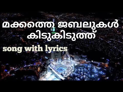 Makkathe jabalukal kidukiduth|| MG sreekumar hit album songs|| malayalam album songs