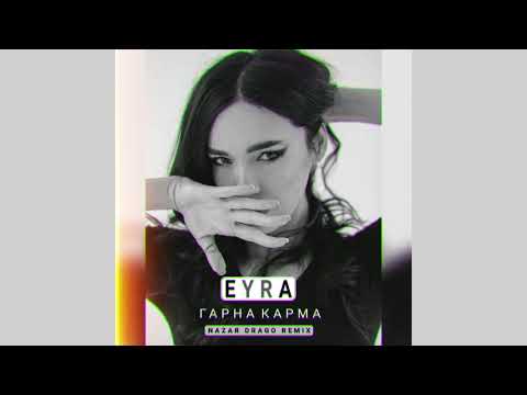 Eyra / Ейра — Гарна Карма (Nazar Drago remix)