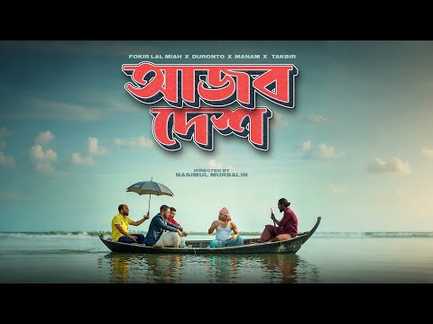 AJOB DESH - Fokir Lal Miah, Duronto, Takbir, Manam | Official Music Video 2025