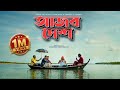 AJOB DESH Fokir Lal Miah Duronto Takbir Manam Official Music Video 2025