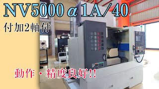 森精機 立型マシニングセンター NV5000α1A/40の動画サムネイル